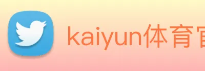 kaiyun体育官网登录入口 Logo